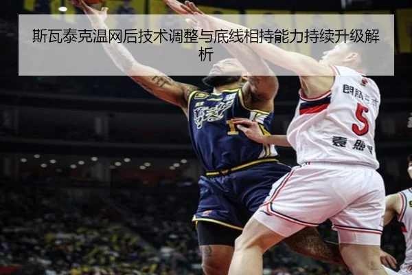 斯瓦泰克温网后技术调整与底线相持能力持续升级解析